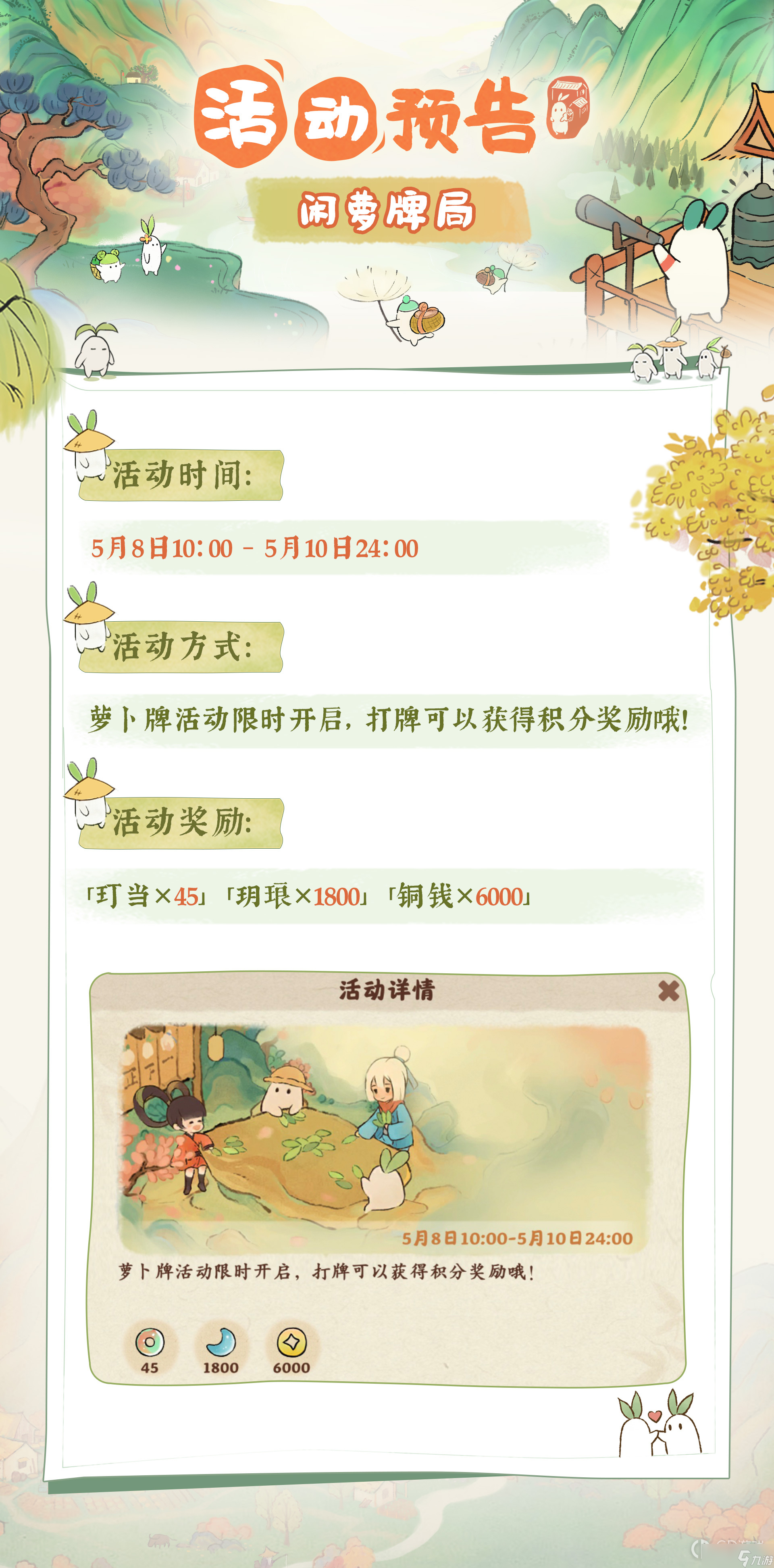《桃源深处有人家》五月活动指南一览