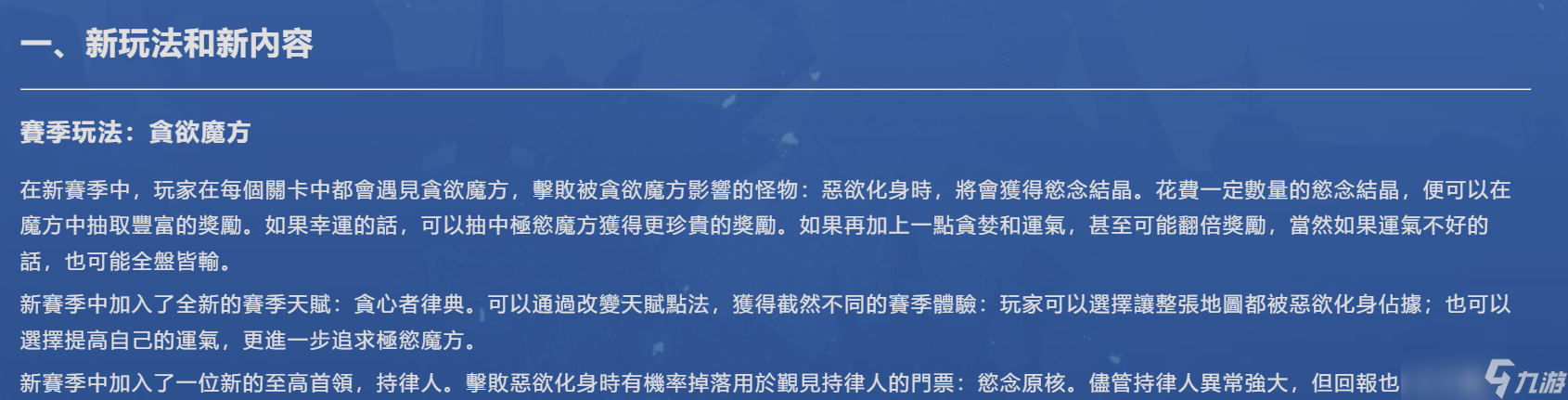 火炬之光无限s3新英雄技能改动一览-火炬之光无限s3更新日志攻略