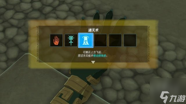 塞尔达传说王国之泪飞天技能怎么解锁 通天术解锁方法