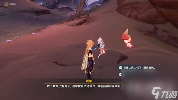 《原神》忆昔诸途巡历第四天满奖励攻略