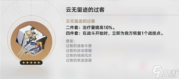 《崩坏星穹铁道》各角色毕业遗器推荐