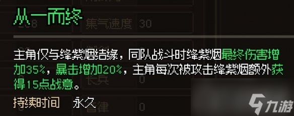 《大侠立志传》降紫烟结缘奖励是什么