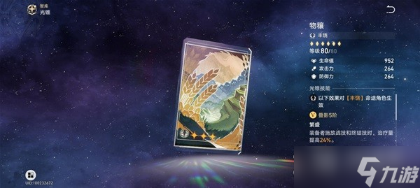 崩坏星穹铁道四星光锥适用角色推荐详情