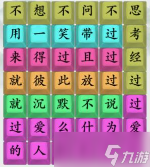 《疯狂梗传》麻醉师歌词通关攻略