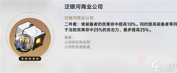 《崩坏星穹铁道》各角色毕业遗器推荐