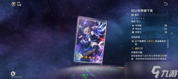 崩坏星穹铁道四星光锥适用角色推荐详情