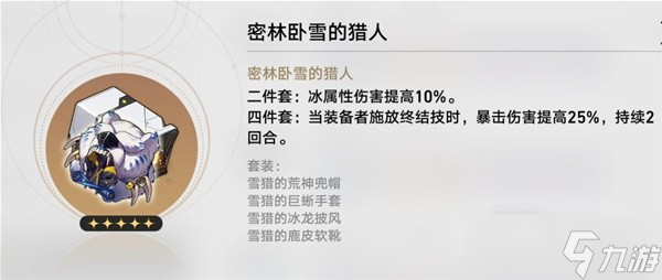 《崩坏星穹铁道》各角色毕业遗器推荐
