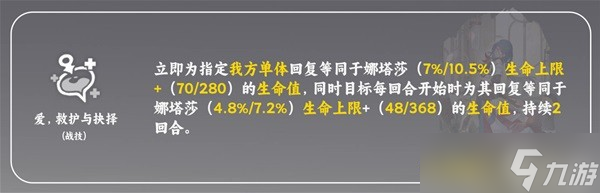 崩坏星穹铁道娜塔莎光锥及遗器推荐一览