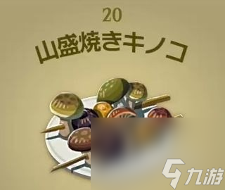 《塞尔达传说王国之泪》料理图鉴及烹饪材料汇总
