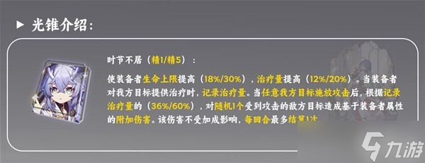 崩坏星穹铁道娜塔莎光锥及遗器推荐一览