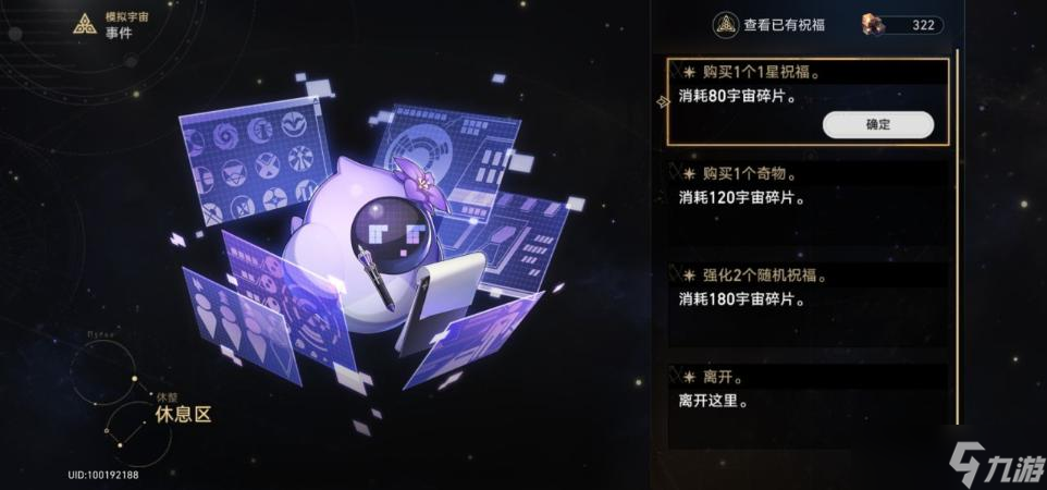 《崩壞星穹鐵道》模擬宇宙三攻略