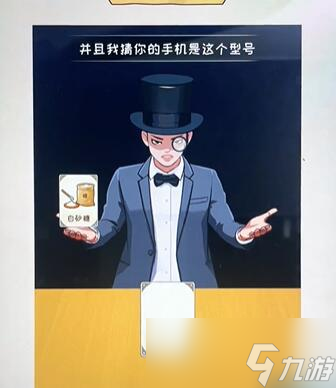 《看你怎么秀》读心术通关攻略