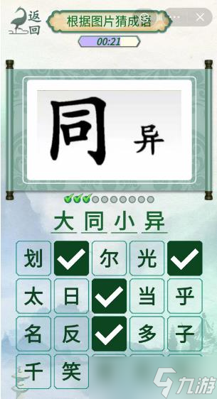 新編成語(yǔ)大全看圖猜成語(yǔ)2通關(guān)方法