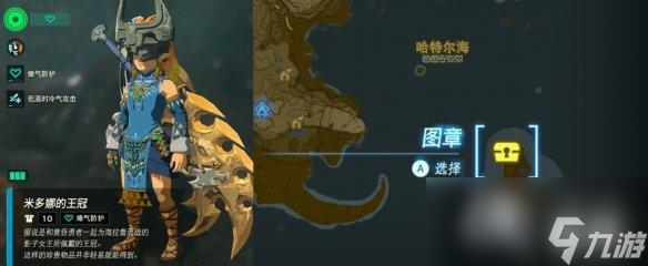 《塞尔达传说王国之泪》套装在哪找？套装位置图鉴大全