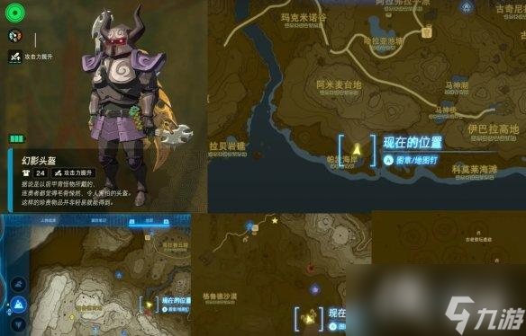 《塞尔达传说王国之泪》套装在哪找？套装位置图鉴大全