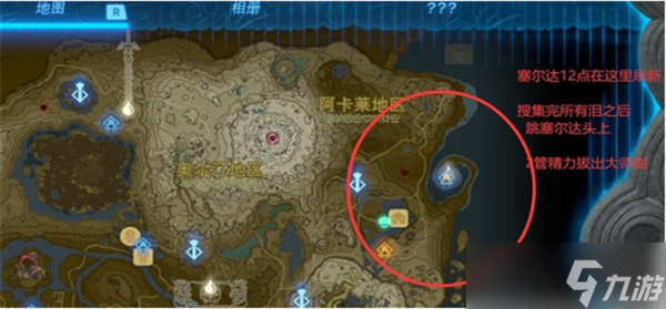 塞尔达传说王国之泪龙之泪位置大全一览