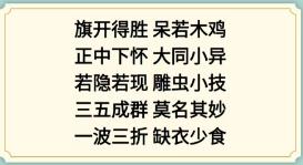 新編成語(yǔ)大全看圖猜成語(yǔ)2通關(guān)方法