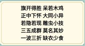 新编成语大全看图猜成语2通关方法