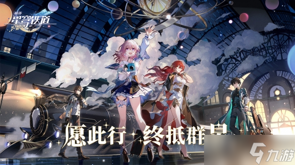 《崩坏星穹铁道》行迹材料各等级刷取概率 行迹材料掉落概率汇总