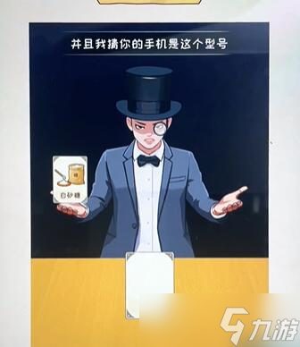 《看你怎么秀》读心术通关攻略分享