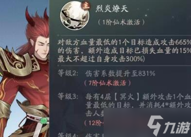 新仙剑奇侠传之挥剑问情重楼技能好用吗 重楼技能介绍