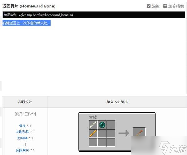 《我的世界》有什么能快速返回坐標(biāo)的物品？