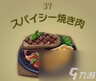 《塞尔达传说王国之泪》料理图鉴及烹饪材料汇总