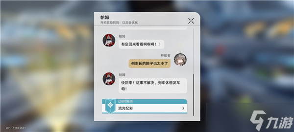 《崩坏：星穹铁道》流光溢彩任务全流程攻略