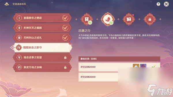 《原神》3.6版忆昔诸途巡历第四天通关教程