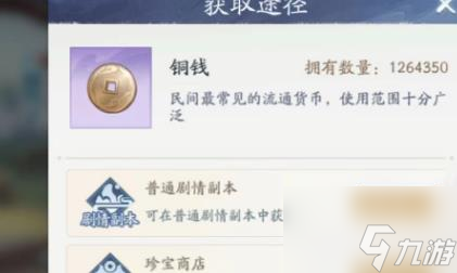 新仙剑奇侠传之挥剑问情铜钱怎么获得 铜钱获得方法