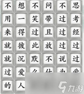 《疯狂梗传》麻醉师歌词通关攻略