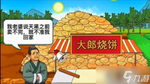 进击的汉字大朗烧饼怎么过 关卡通关攻略