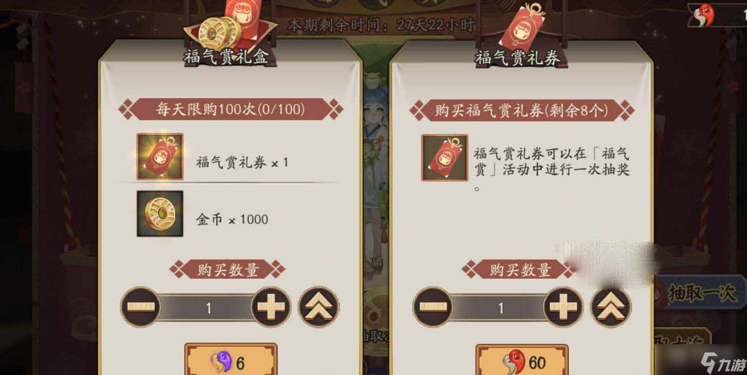阴阳师福气赏活动玩法攻略一览
