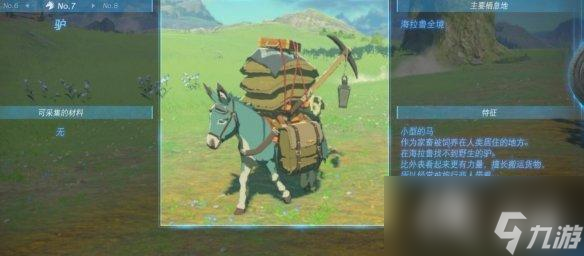 《塞尔达传说王国之泪》动物栖息地大全 全动物图鉴一览