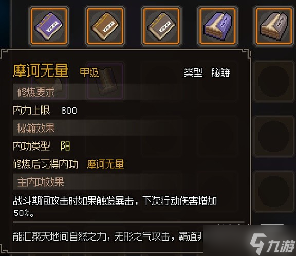 《大侠立志传》甲级阳属性内功汇总一览