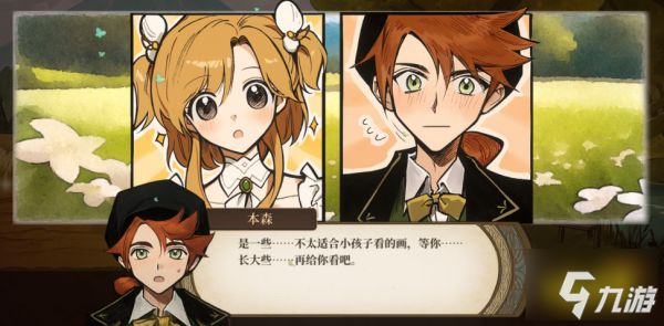 火山的女儿本森怎么结婚 本森好感事件要求介绍