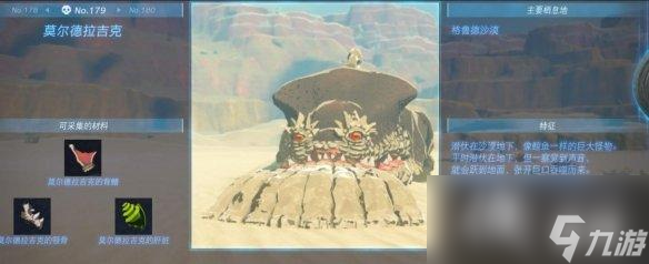 《塞尔达传说王国之泪》怪物图鉴大全 怪物掉落材料及位置汇总