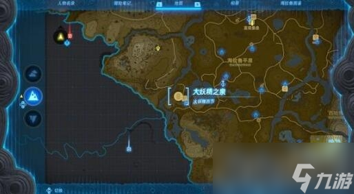 《塞爾達(dá)傳說(shuō)王國(guó)之淚》大妖精泉在哪里