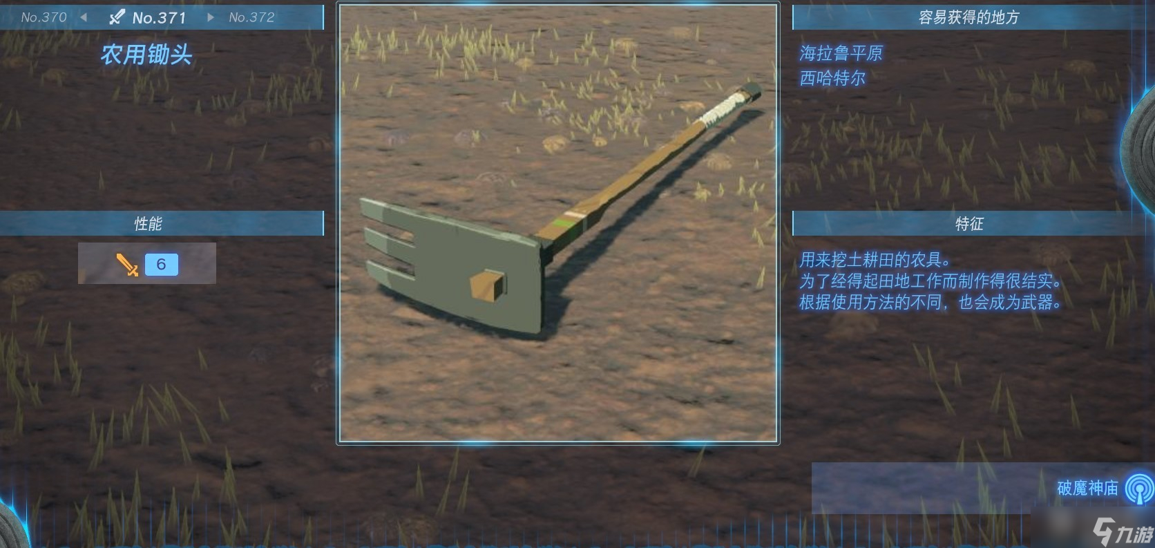 塞尔达传说王国之泪全双手剑怎么获得