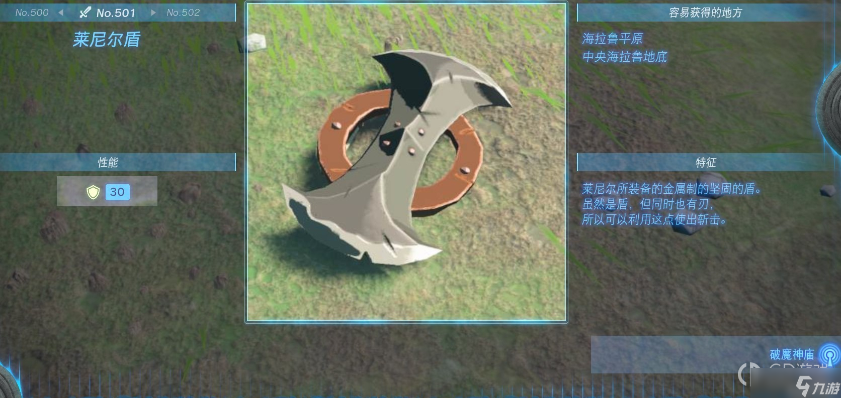 《塞尔达传说：王国之泪》全盾牌获得方法一览