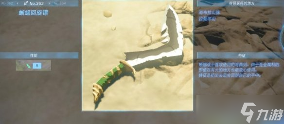 《塞尔达传说王国之泪》武器大全 全武器性能及位置点汇总