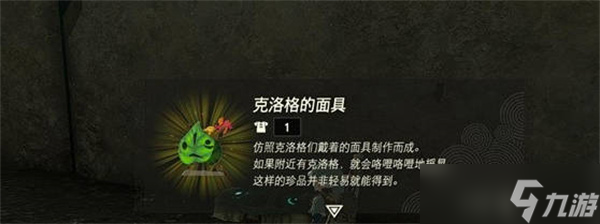 塞尔达传说王国之泪魔吉拉面具怎么获得的