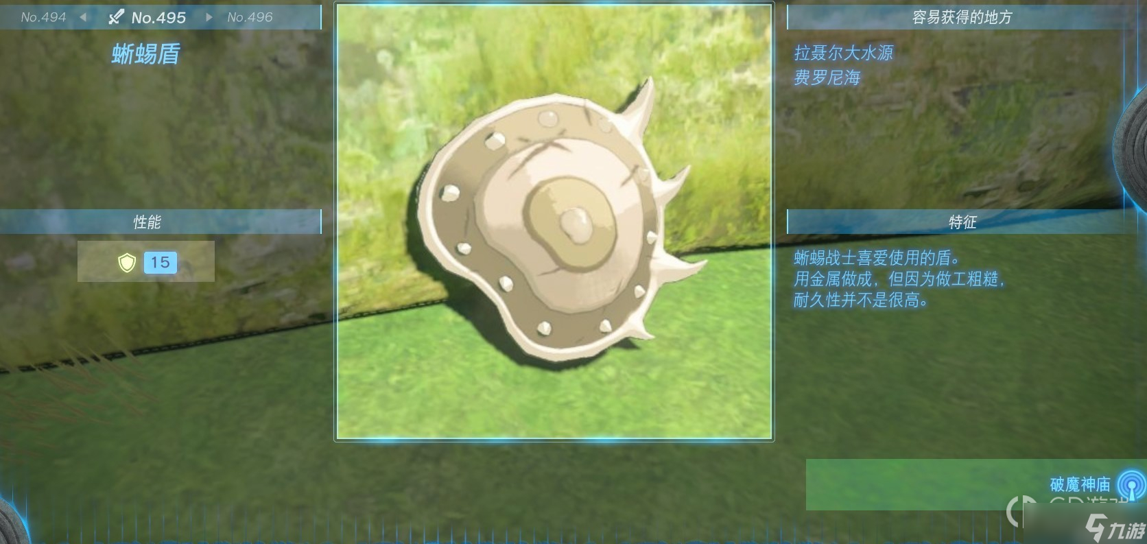 《塞尔达传说：王国之泪》全盾牌获得方法一览