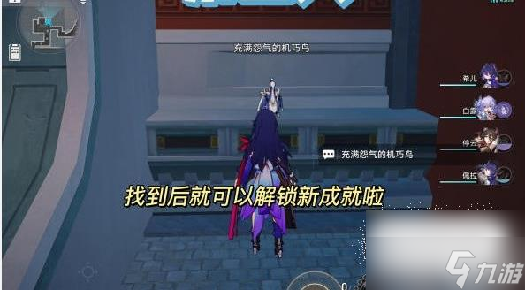 《崩坏星穹铁道》机巧鸟位置介绍