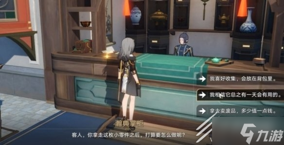 《崩坏星穹铁道》隐藏任务以物换物方法