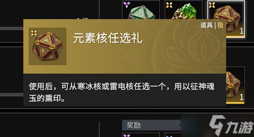 永劫无间征神之路奖励一览