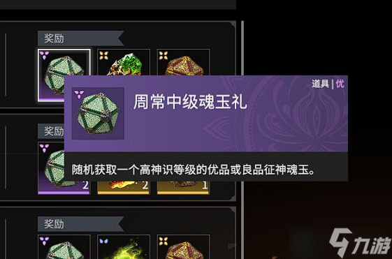 永劫无间征神之路奖励一览