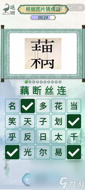 《新编成语大全》看图猜成语通关攻略