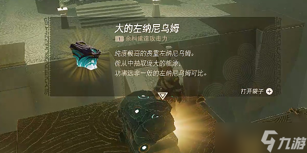 塞尔达传说王国之泪乔久乌乌神庙怎么过图文攻略