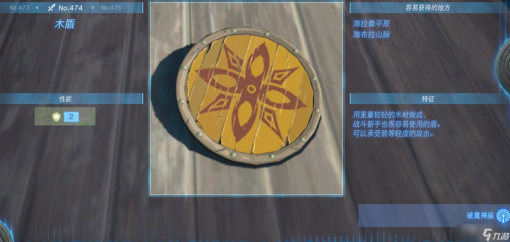 《塞尔达传说：王国之泪》全盾牌获得方法一览